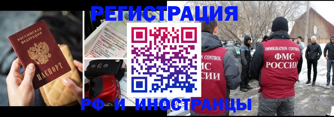 прописка в Россоши