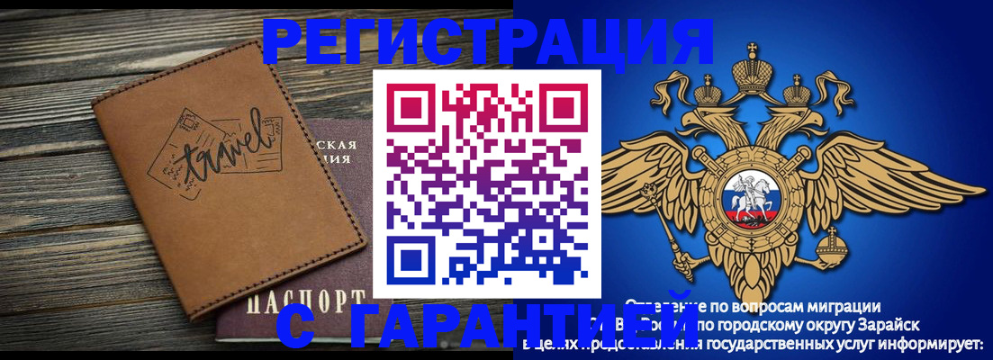 прописка для работы в Россоши