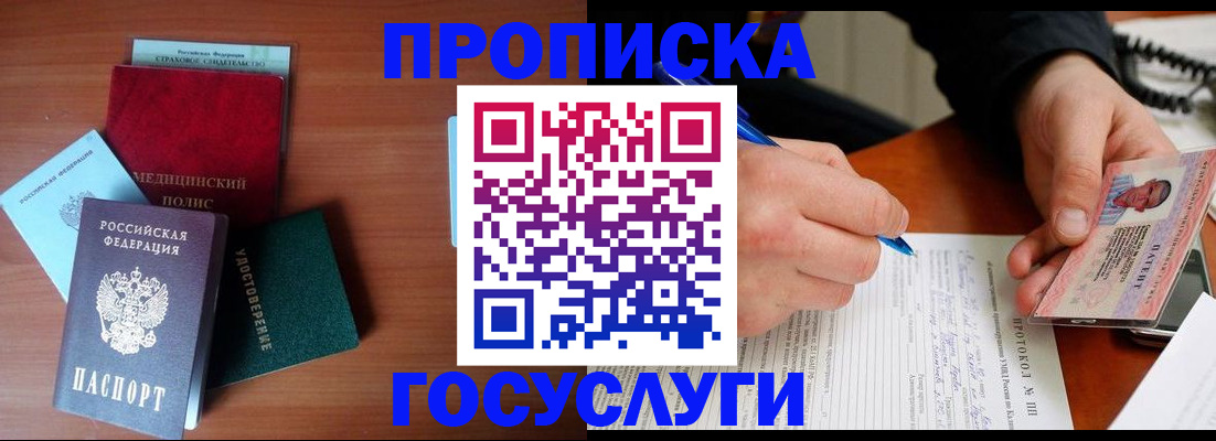 временная регистрация недорого в Россоши