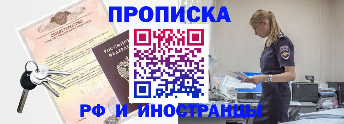 временная регистрация для всех в Россоши