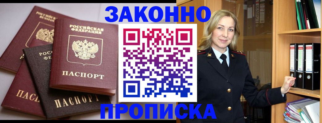 купить прописку в Россоши