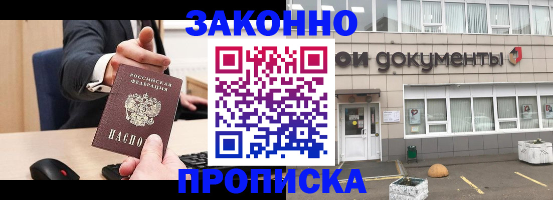 временная прописка в Россоши