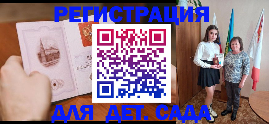 прописка для работы в Россоши