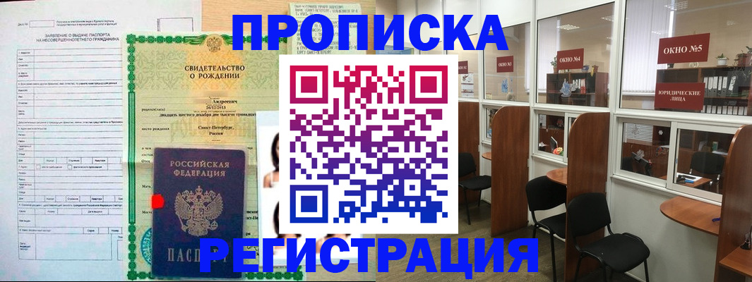 прописка регистрация в Россоши